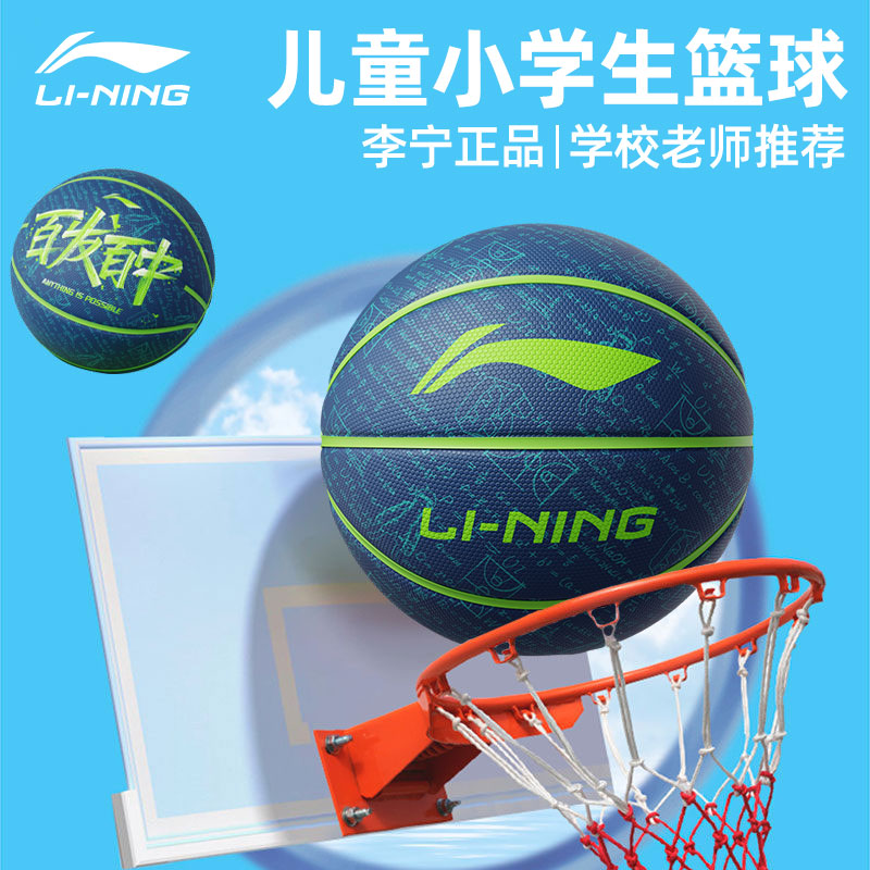 李宁篮球儿童幼儿园专用5号7号