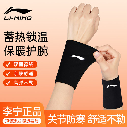 李宁保暖护腕德绒防风寒保护腕套
