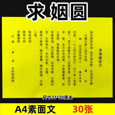 30张 求姻圆 道用裱纸通用素面净版21x28cm家用纸疏文
