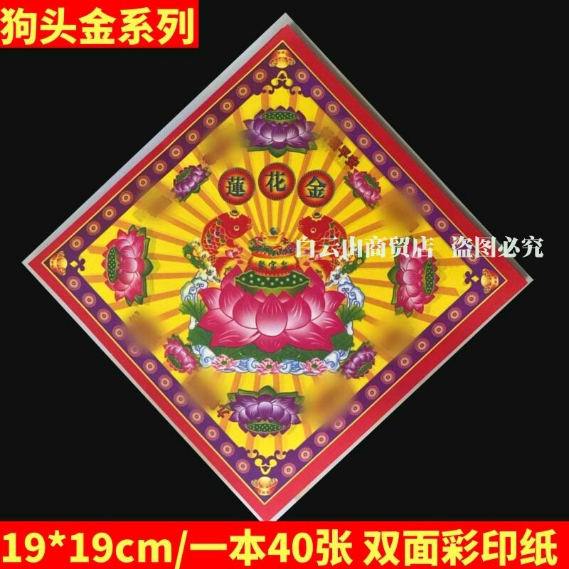 新品包邮【莲花金】双面狗头金折纸 19*19厘米一包40张彩印手工纸
