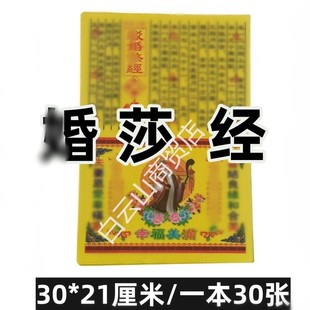 30张驳昏s经 经书大全表文书牒彩色印刷纸张A4全套火供黄纸烧纸