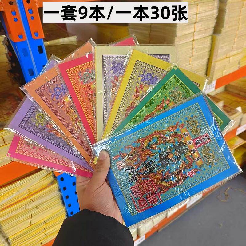 九龙聚财金票九转银票新款彩色大号礼文纸一包30张手工印刷清晰