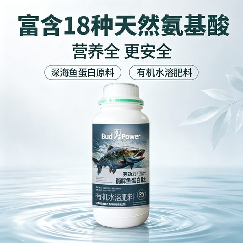 酶解鱼蛋白多肽水溶肥生根壮苗