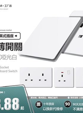 超薄哑光英制方孔13A英式开关插座英标孖苏电源白色面板USBType-c
