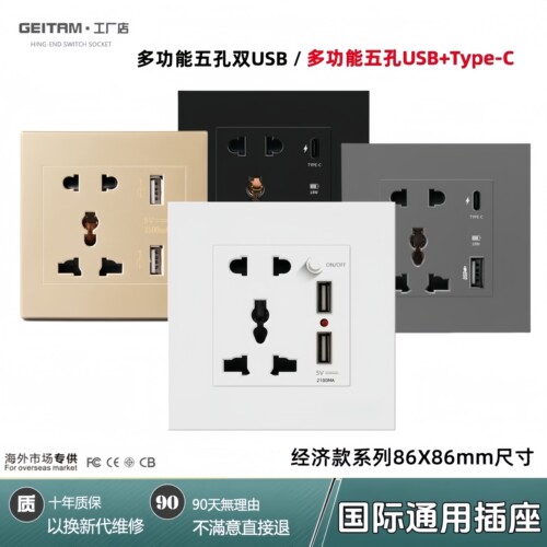 86多功能五孔插座带usbtypec多功能国际英式欧标美规港版扦座面板