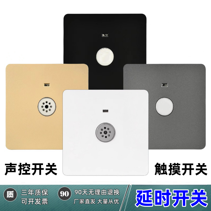 86型二三四线声控触摸开关带强启消防楼道感应声光控延时开关LED - 实物图
