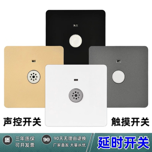 86型二三四线声控触摸开关带强启消防楼道感应声光控延时开关LED