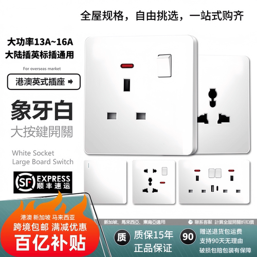 香港国际英规方孔13A英式开关插座英标孖苏电源白色面板USBType-c