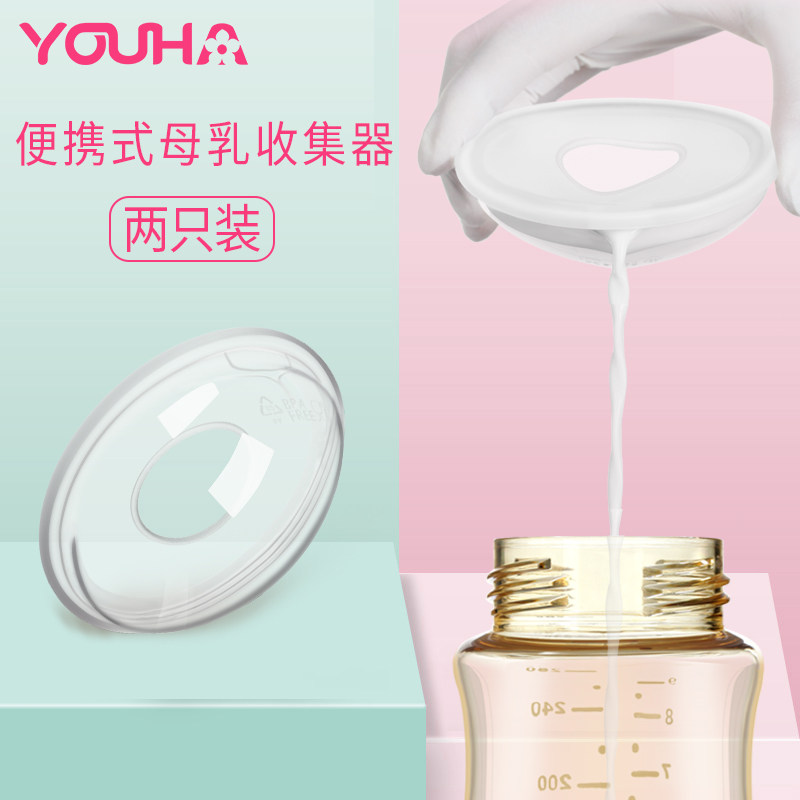 优合硅胶集奶器防溢漏奶接奶神器乳汁奶水母乳佩戴式收集器防漏奶