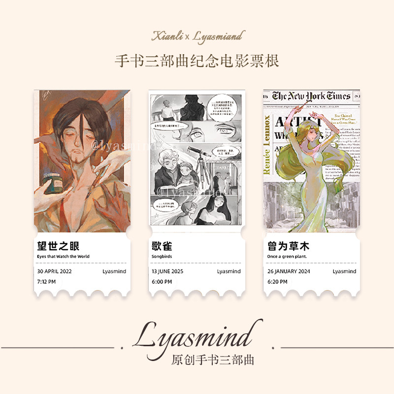 手书三部曲纪念电影票根