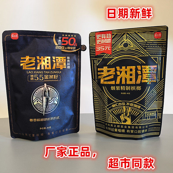 宾之郎老湘潭200元品质卖50槟榔