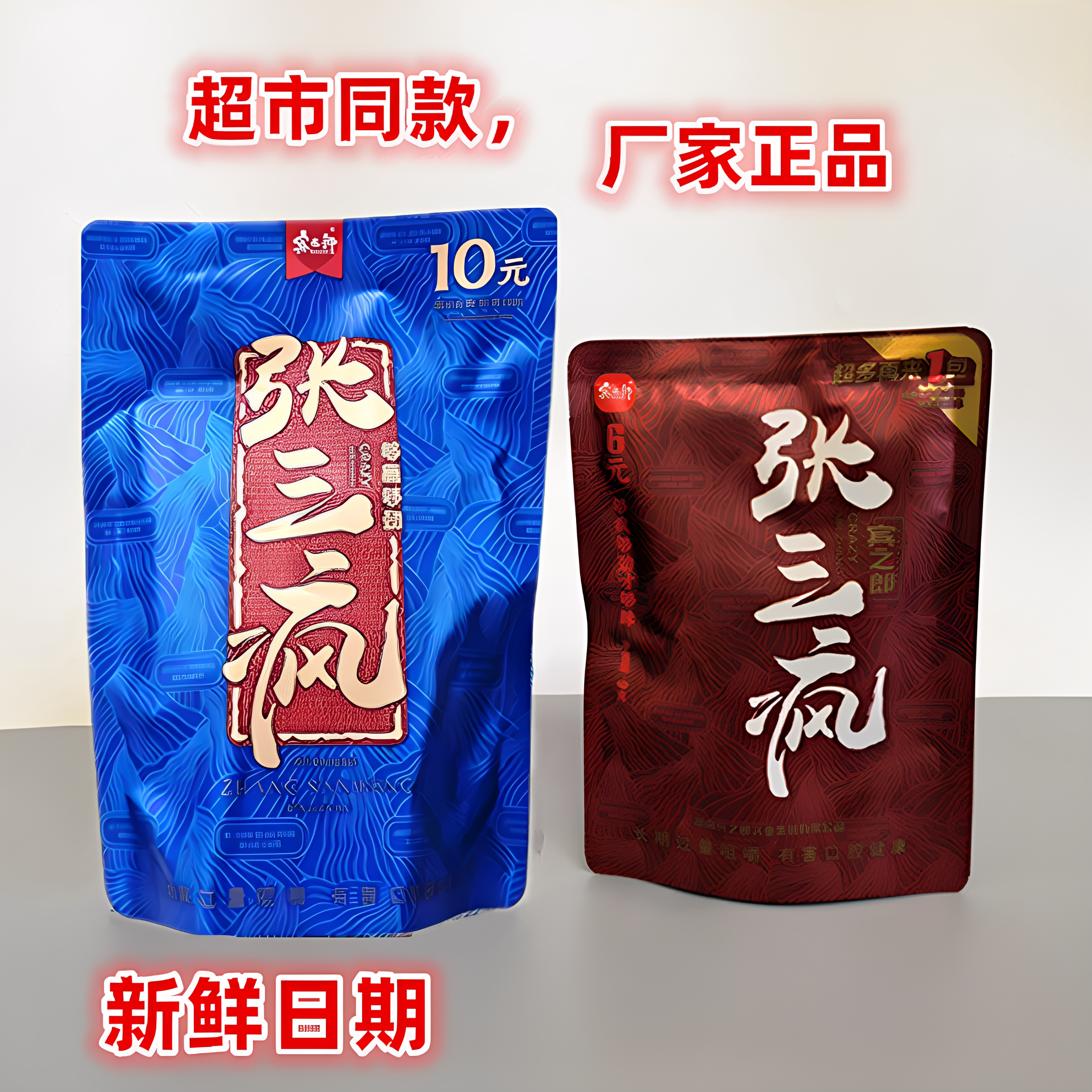 湖南宾之郎张三疯槟榔5元10元湘潭槟榔湖南特产