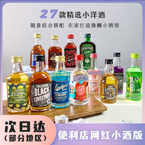 菲利佰加LovelyRed小洋酒50ml
