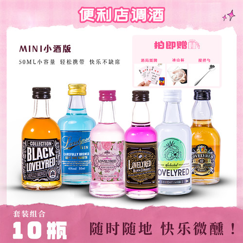 菲利佰加RedLovely系列小洋酒