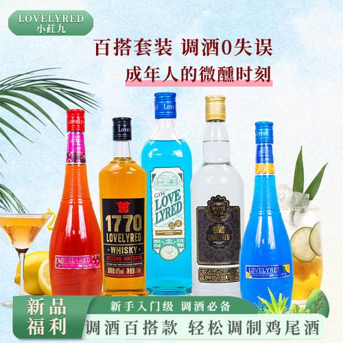 洋酒朗姆威士忌白兰地伏特加金酒蔓越莓蓝橙700ml鸡尾酒调酒基酒