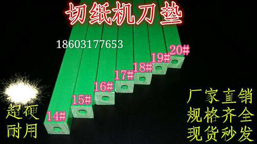切纸机刀条 刀垫  切纸机白刀条 切纸机绿色空心刀条 绿色刀条