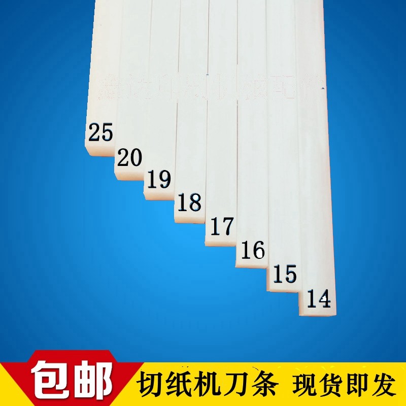 切纸机刀条切纸机刀条刀垫裁纸刀垫白色方形红色蛇形胶条胶垫刀条