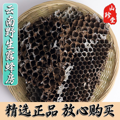蜂房中药材云南野生蜂房