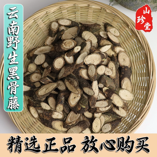 云南中药材黑骨头黑骨藤