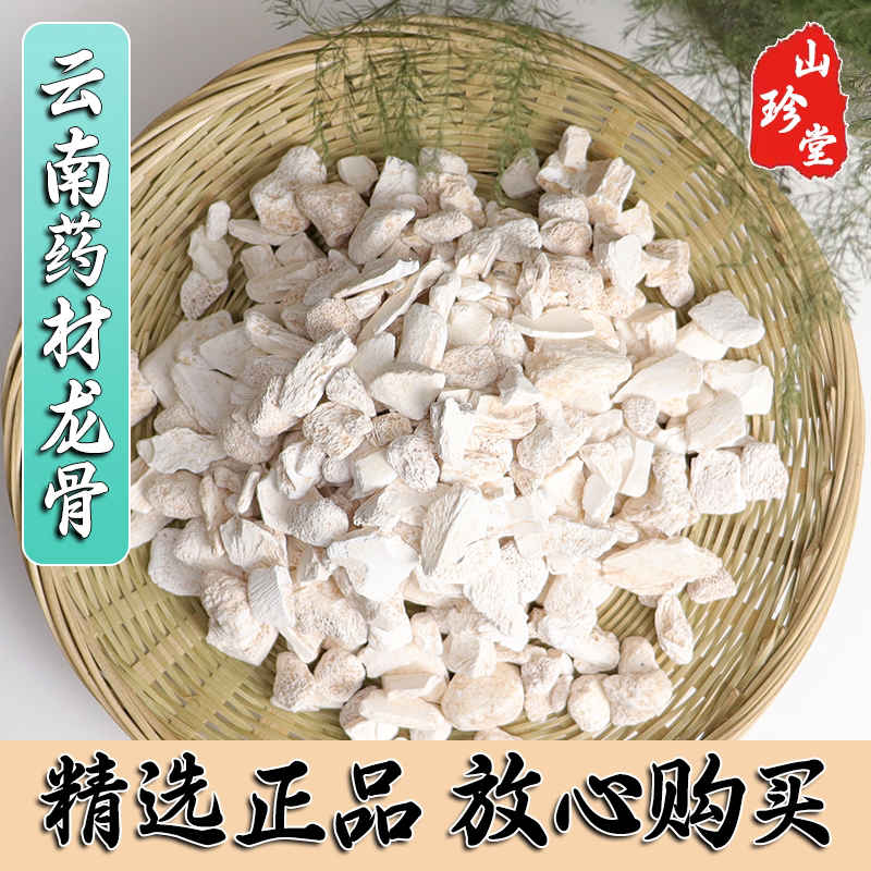 龙骨中药材云南中药材龙骨 生龙骨 白龙骨 五花龙骨