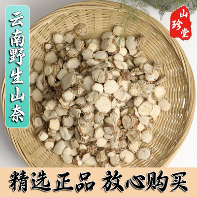 山奈中药材云南野生山奈