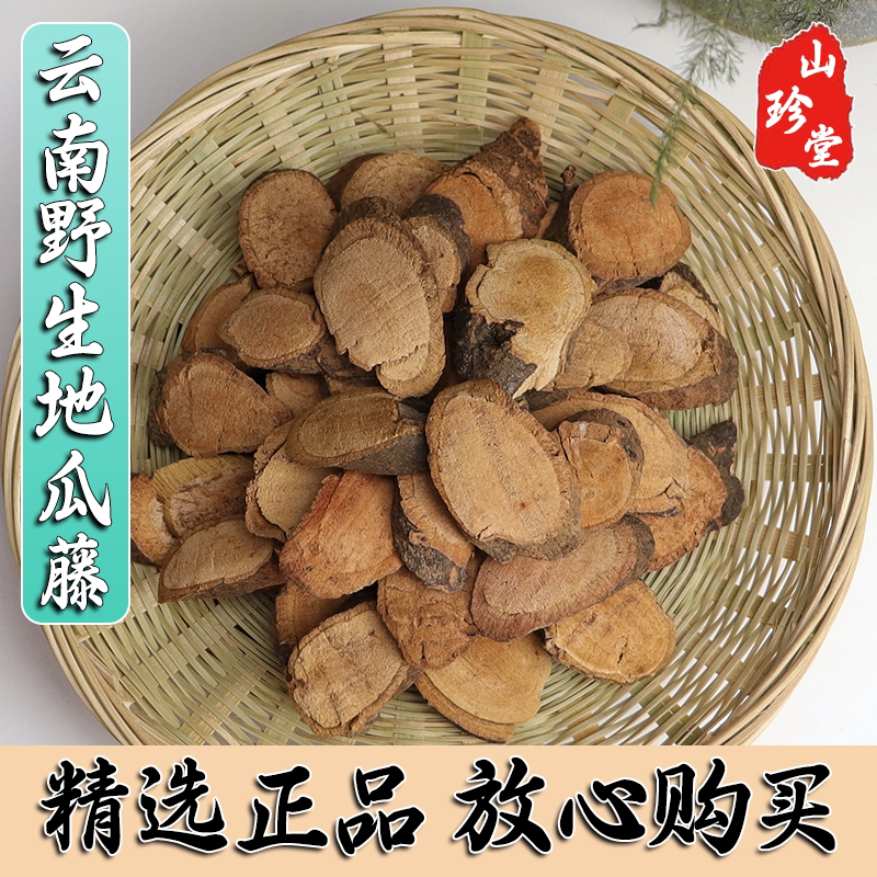 地瓜藤中药材云南野生地板藤 地瓜藤 地石榴