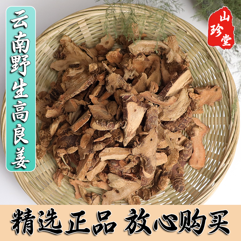 高良姜中药材云南野生高良姜 良姜片