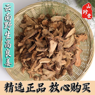 高良姜中药材云南野生高良姜 良姜片