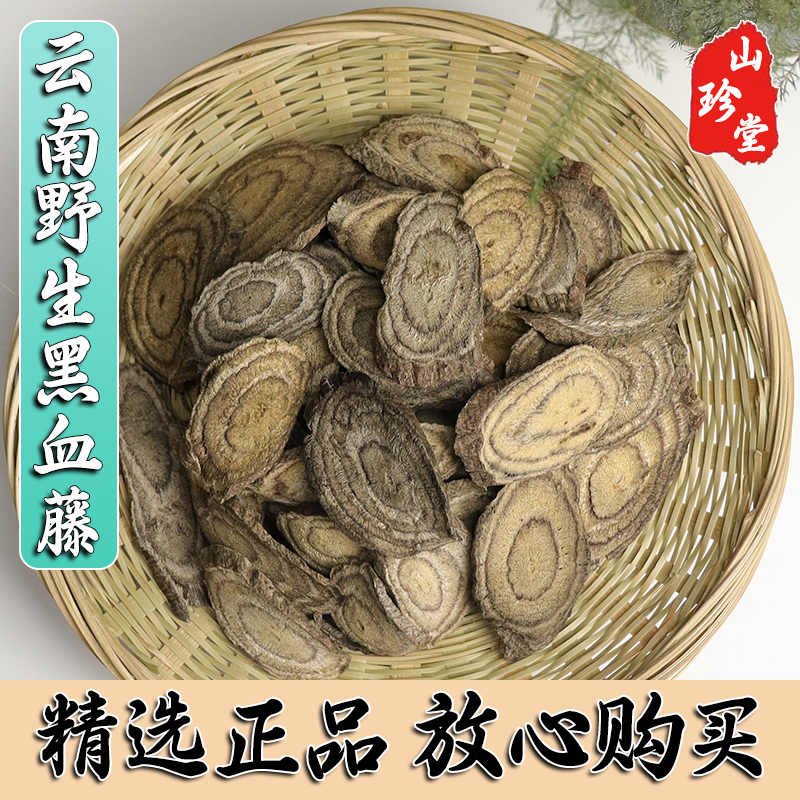 云南野生中药材黑血藤 乌血藤 血藤 老鸦花藤