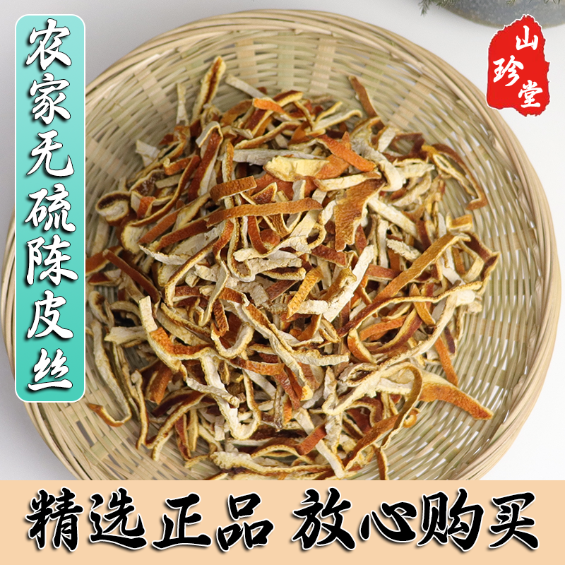 陈皮中药材云南陈皮 老陈皮 陈皮丝 陈皮干 酸梅汤原料