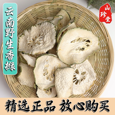 云南香橼无硫香缘香圆500g包邮