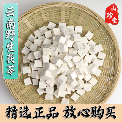 茯苓云南野生中药材白茯苓