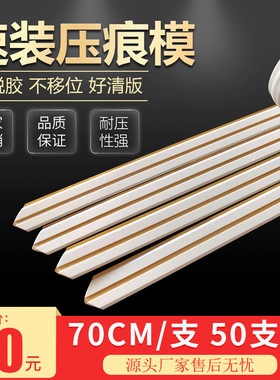 玉田压痕条 速装压痕模 啤暗线条 反压线 压痕线 压槽模印刷耗材