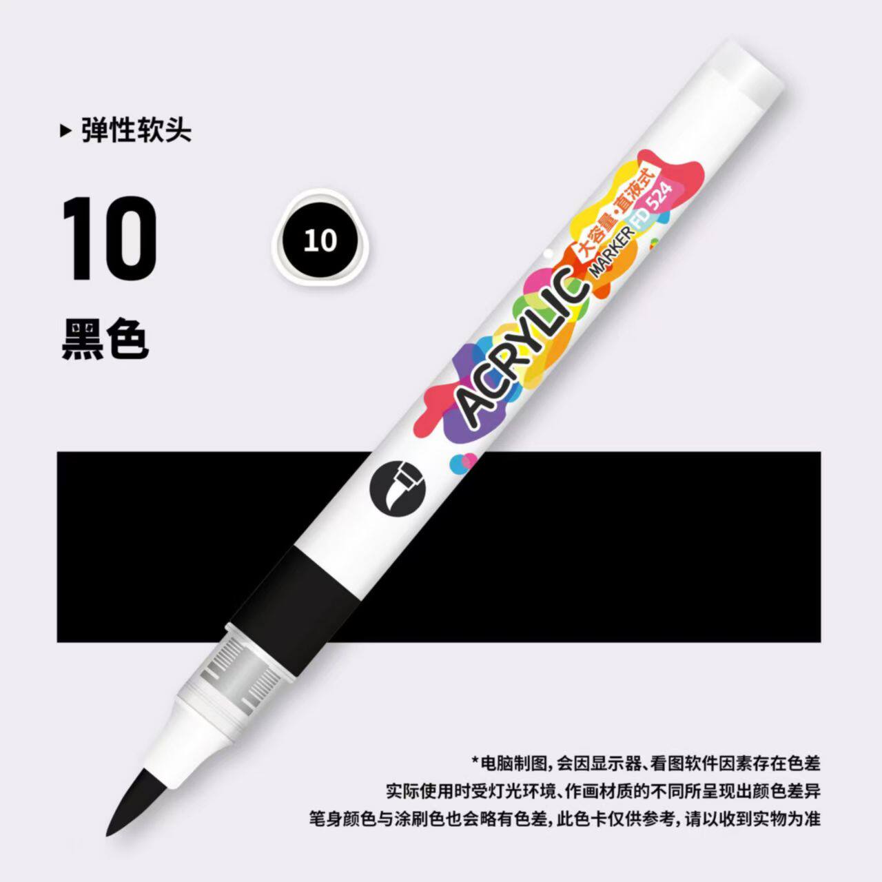 中彩直液式软头丙烯马克笔黑色自选单色学生美术专用绘画可重叠色