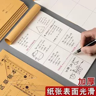 学生分区草稿本专用数学护眼加厚空白考研演算验算分割线草稿纸