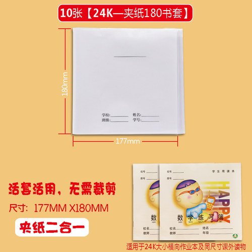 小天使带纸活动小号小楷本作业本