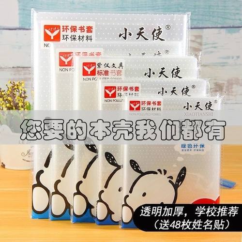 小天使32k加厚作业课本语文书皮