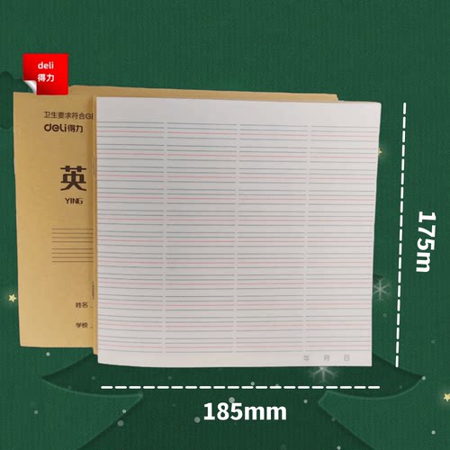 得力24k英语练习本方形作业本