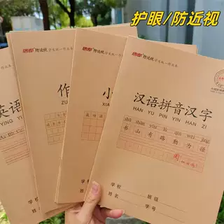 防近视作业本16K学生汉语拼音汉字本语文练习本加厚保护眼睛纸张