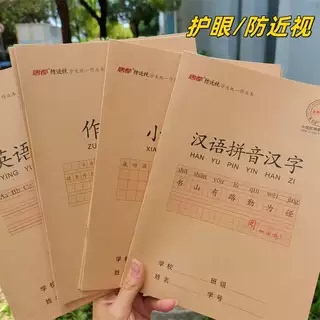 16K防近视护眼练习本加厚纸张