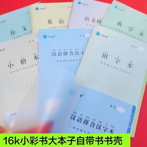 亚太带壳作业本本厂家直销
