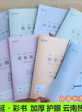 10本亚太小彩书16K大号带书壳作业本汉语拼音汉字小楷作文英语本