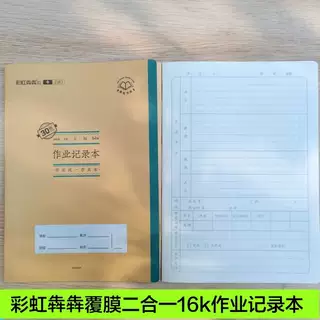 彩虹犇犇作业本16K二合一作业记录本家校练联系本学生专用作业本