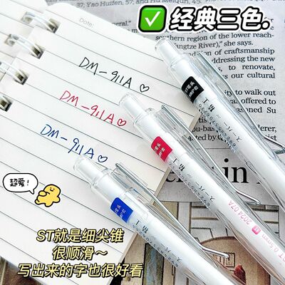 东米911AST头顺滑三色中性笔