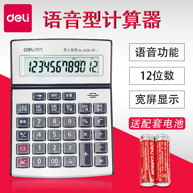 델리 음성 계산기 다기능 대형 대형 버튼 12 자리 금융 비즈니스 사무용품 컴퓨터