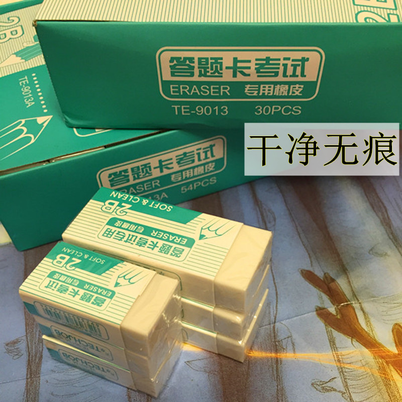 天卓考试专用2b橡皮擦答题卡书写