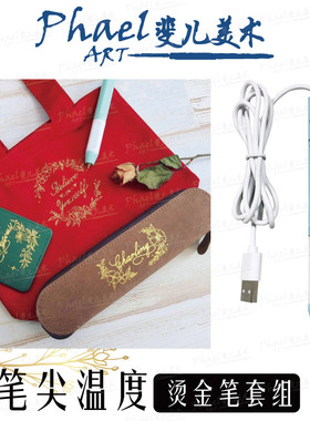 笔尖温度同款烫金笔Foil Pen英文书法金箔笔Foil Quill皮具烫金