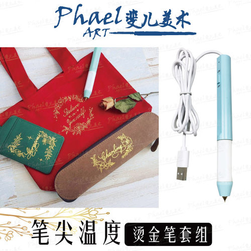 笔尖温度同款烫金笔Foil Pen英文书法金箔笔Foil Quill皮具烫金