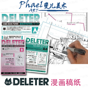 日本进口 DELETER灵猫 漫画稿纸 A4 原稿纸 135g 110g 无刻度