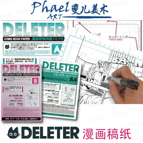 日本进口 DELETER灵猫 漫画稿纸 A4 原稿纸 135g 110g 无刻度